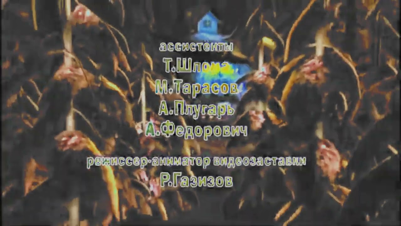 Маша и медведь «Первая встреча» {Титры} Effects