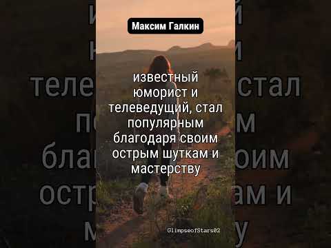 Максим Галкин кто