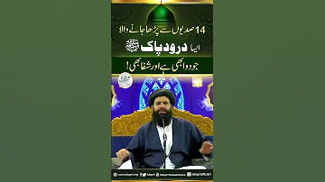 14 Sadiyon Se Parha Jane Wala Aisa Darood Pak ﷺ Jo Dawa Bhi Hay Aur Shifa Bhi Hay Shortvideo 