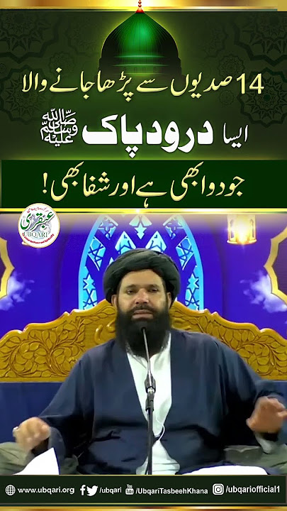 14 Sadiyon Se Parha Jane Wala Aisa Darood Pak ﷺ Jo Dawa Bhi Hay Aur Shifa Bhi Hay #shortvideo