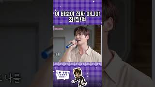 응급실 열창하는 최진혁 #돌싱포맨