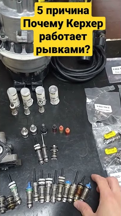 Мойка Керхер работает с рывками в чем дело