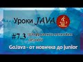 Java - урок 7.3 (Шифрование методом Цезаря - Обработка строки)