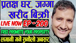 Episode -200LIVE  Direct घर , जग्गा  खरिद बिक्री - @ADHIKARIREALESTATE #gharjagga #sasto_ghar_jagga