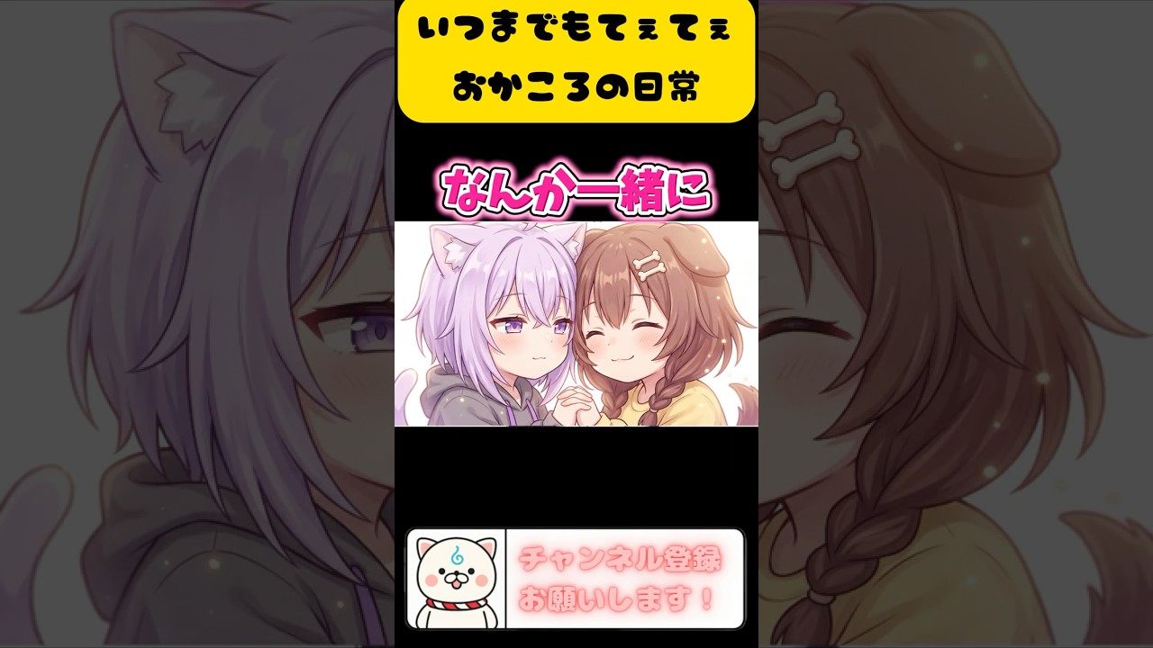 【手描き切り抜きホロライブアニメ】猫又おかゆ 戌神ころね おかころの日常がてぇてぇ #猫又おかゆ#戌神ころね#おかころ#ホロライブ切り抜き#2期生 #アニメーション#手描き#狂犬#仲良し#お家デート