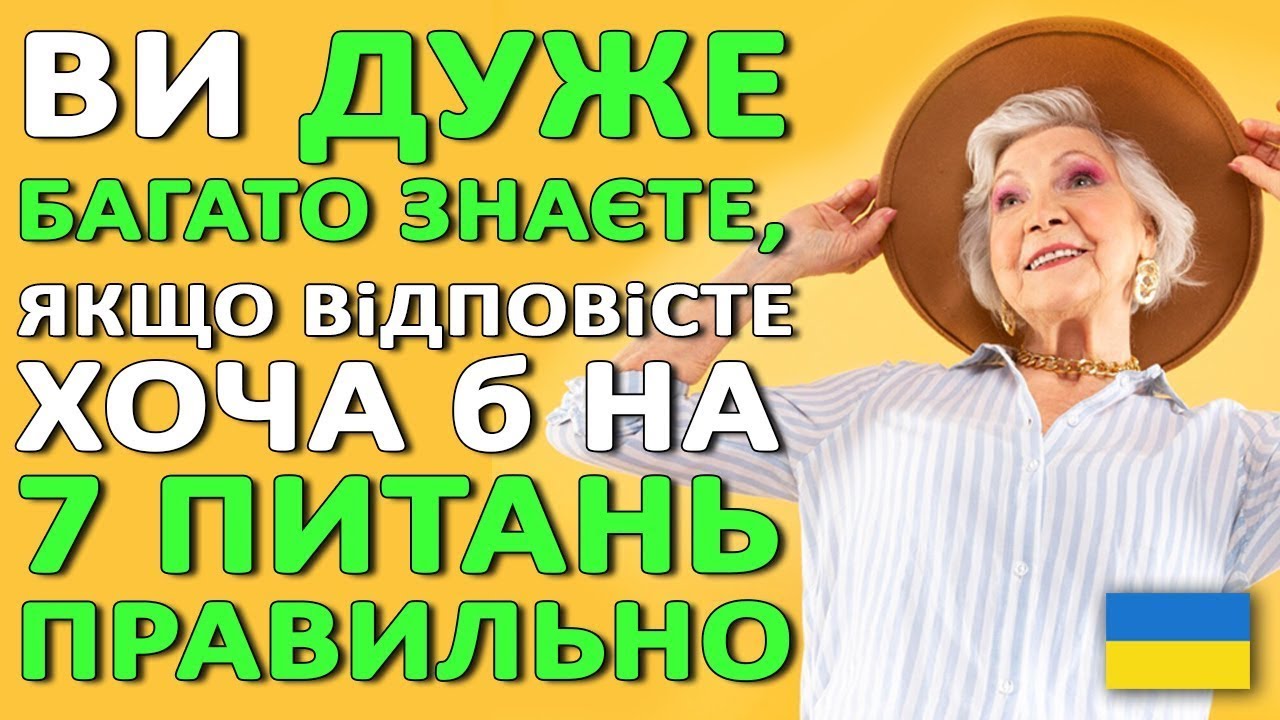 🤔 ТЕСТИ на знання УКРАЇНИ 🇺🇦 15 запитань для справжніх українців! 🔍 Як добре ВИ ЗНАЄТЕ УКРАЇНУ?