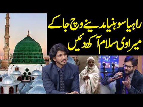 Rahiya Sohniya Madinay Wich Ja Ke | Naat Sharif | Abrar-ul-Haq | Public Demand