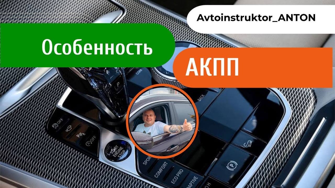 Что я делаю не так пересев с механики на автомат? - YouTube