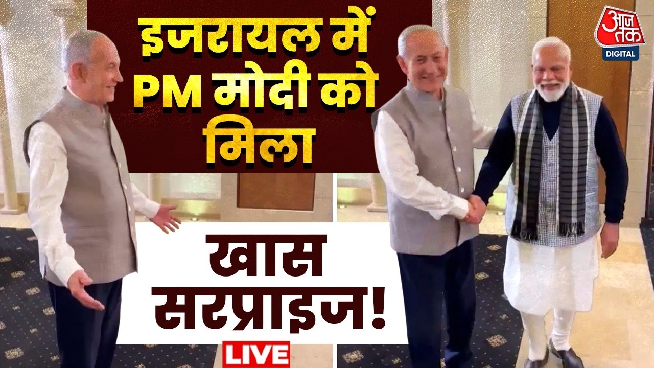PM Modi Israel Visit Day 2 LIVE: इजरायल में गर्मजोशी से पीएम का स्वागत, Netanyahu ने दिया सरप्राइज