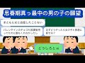 【LINE】思春期真っ最中の男の子の願望