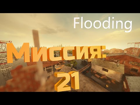 Видео: Teardown — прохождение и гайд. Как пройти  Flooding.