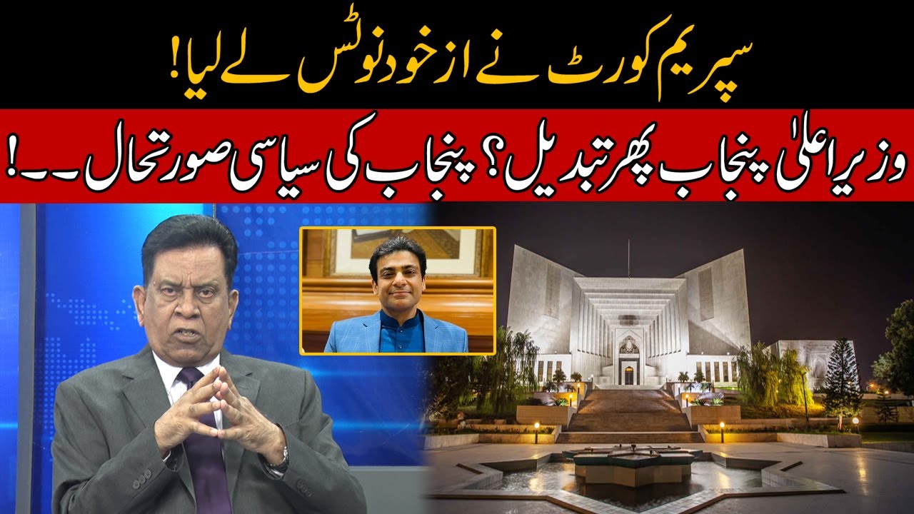 CM Punjab Change? | Supreme Court Takes Suo motu Notice | DNA | 19 May ...
