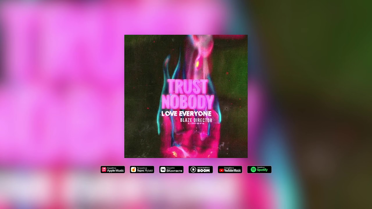 BLAZE DIRECTOR, МОРСМЕН, BLEEPPY, RÉE - КОТИК ПОСТОЙ