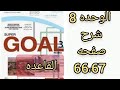 انجليزي ثاني متوسط الوحده 8 شرح القاعده 