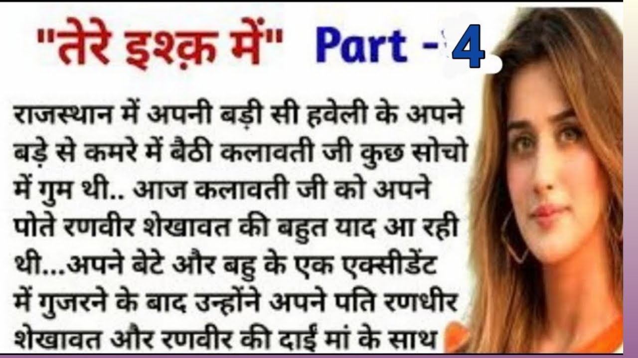 Tere ishq me part 4 |  hindi kahaniyan   | samajik kahaniya
