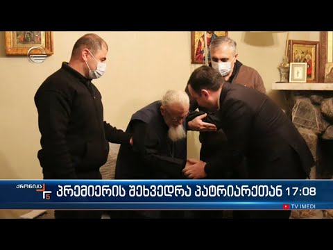 პრემიერ მინისტრი კათოლიკოს-პატრიარქს შეხვდა