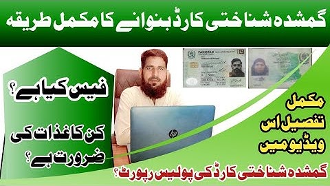 How to apply lost ID Card | How to Get Duplicate Nadra CNIC Card | duplicate ID Card kaise Banaye,