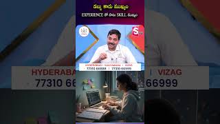 డబ్బు కాదు ముఖ్యం..EXPERIENCE తో పాటు SKILL ముఖ్యం..#Codegnan #SkillDevelopment #experience #shorts