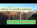 Забор из сетки рабицы-Chain-link fence