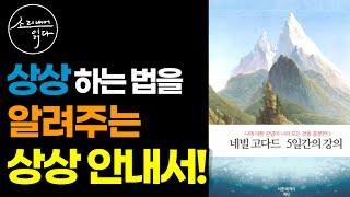나에 대한 관념이 나의 모든 것을 결정한다!ㅣ네빌 고다드 5일간의 강의ㅣ책 읽어주는 여자