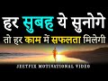 Listen to this every morning to win your day daily morning motivational thoughts for success money