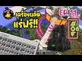 เครื่องขุดแร่ฟรี! Minecraft คนไทยเล่น Modpack AOF6 EP11