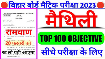 Maithili vvi objective 2023 || maithili viral objective class 10 || maithili revision class 2023