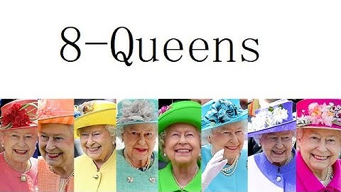 活在当下7：八皇后问题 -- DFS+Backtracking 进阶