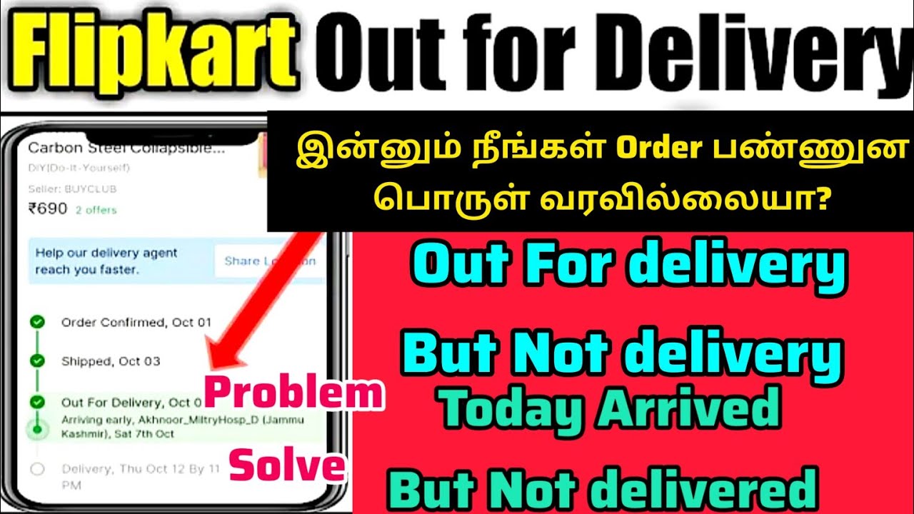 Flipkart out for delivery But not delivered problem solve | Flipkart order delay problem solve tamil