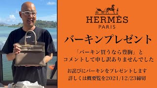 限定HERMESバーキンプレゼント企画【教えて麻生先生】 - YouTube