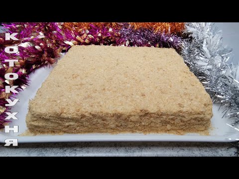★ Мокрый НАПОЛЕОН