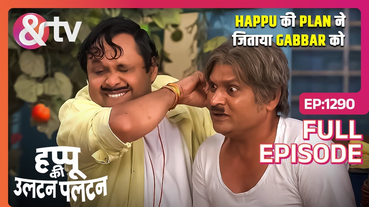Happu के Plan ने जिताया Gabbar को | 24 May 24 | Happu Ki Ultan Paltan | Full Ep 1290 | 