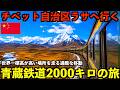 【超過酷】チベット自治区の聖地ラサへ行く。世界一の難所と呼ばれる標高5000mの峠越え青蔵鉄道2000キロの限界移動。