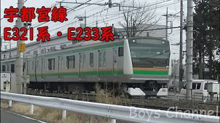 運転手さん汽笛有難う！！【 宇都宮線 】 E231系 E233系 15両編成　【 utsunomiya line】