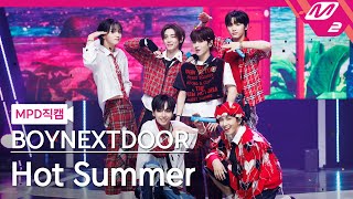 [MPD직캠] 보이넥스트도어 직캠 8K 'Hot Summer' (BOYNEXTDOOR FanCam) | @MCOUNTDOWN_2023.7.13