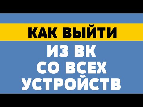 Как выйти из
