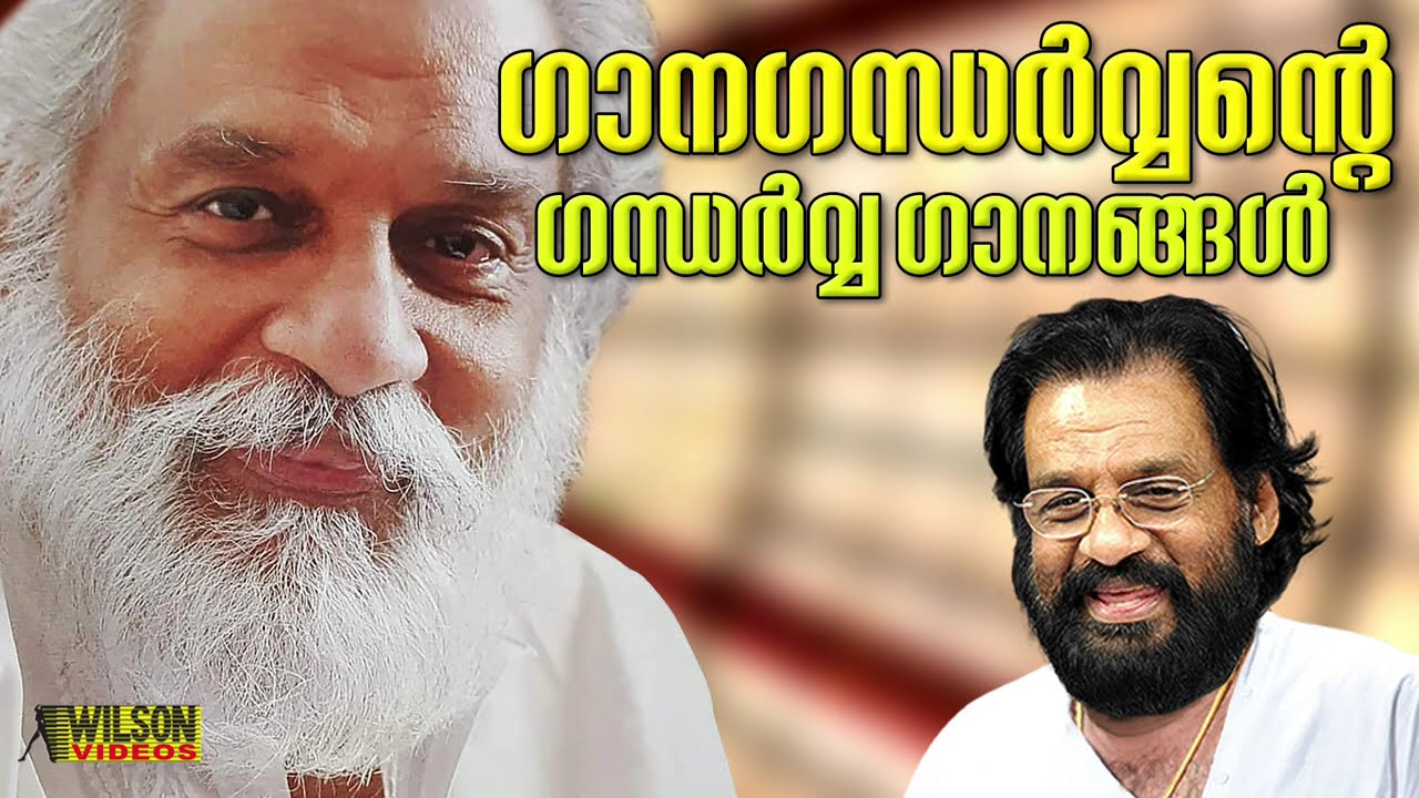 Hits Of KJ Yesudas | ഗാനഗന്ധർവ്വന്റെ ഗന്ധർവ ഗാനങ്ങൾ | Yesudas Nostalgic Hits |