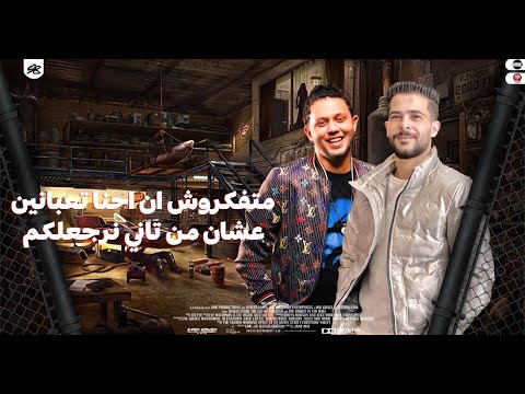 متفكروش ان احنا تعبنين علشان من تاني نرجعلكم الشئلوش طارق شئلشه العالمي محمد عبد السلام