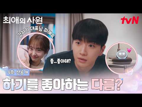 다름의 <strong>미소가</strong> 자꾸 생각나는 하기🤭 #최애의사원 EP.4