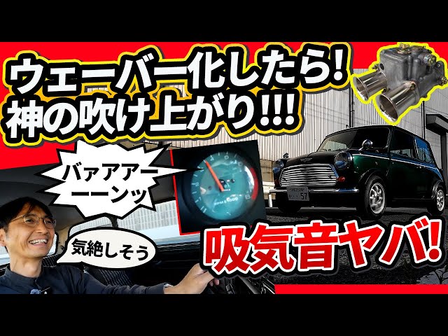 ミニクーパー　ソレックス　欠品ナシ　珍品 sddefault.jpg
