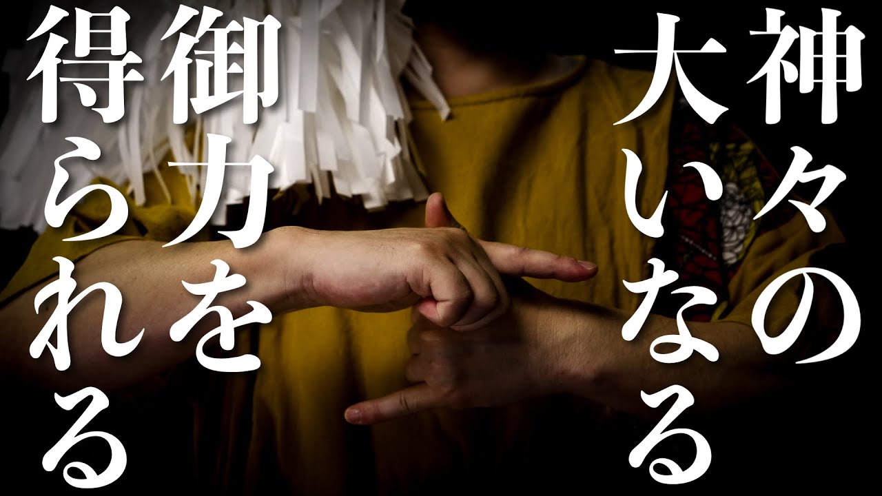 【欲しいものが手に入る】神々の大きな尽力が得られる祈願祈祷です