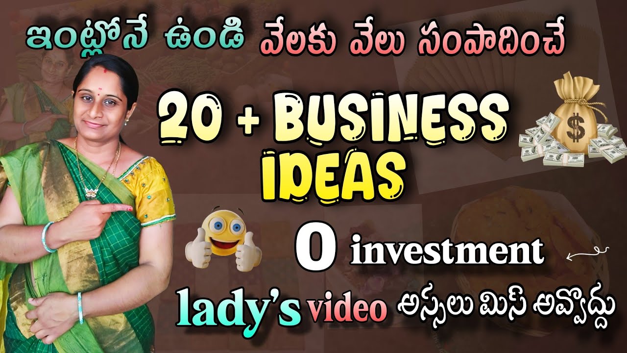 ఇంట్లోనే ఉండి డబ్బులు సంపాదించే Top 20 business ideas💡👍🏻