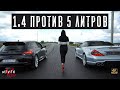 1.4 TSI БРОСИЛ ВЫЗОВ SL500 5.0 V8!!!! АТМО ПРОТИВ ТУРБО. МОЩЬ v8 или ТЕХНОЛОГИИ