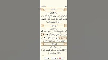 سورة الماعون تحميل القران كامل للشيخ صلاح البدير