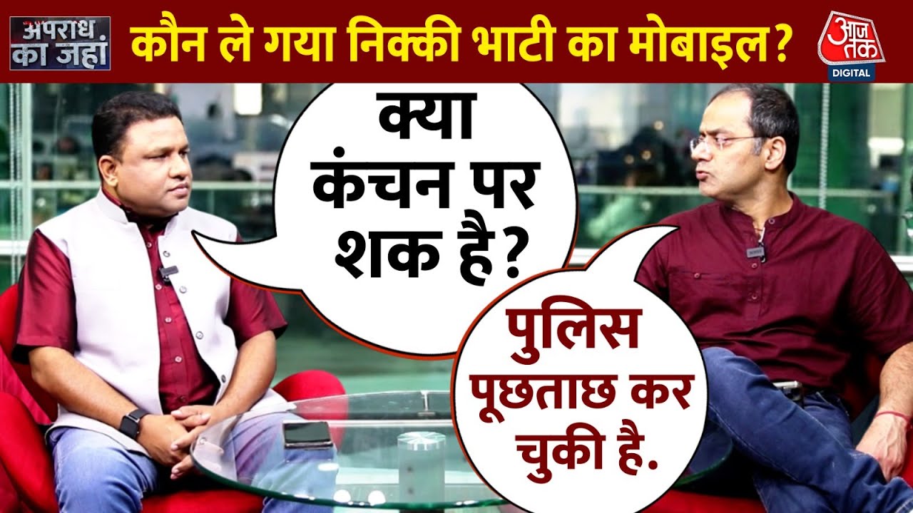 Apradh Ka Jahan- निक्की की मौत के बाद विपिन के गांव और मायके में तेहरवीं, अब कचंन पर उठ रहे सवाल