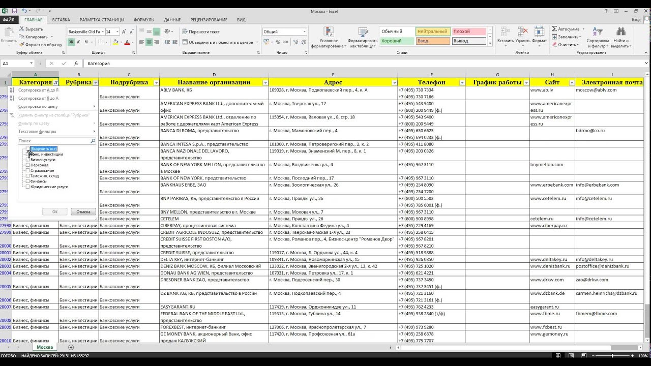 База организаций рф. База предприятий. База компаний России. База excel квартир в Москве.