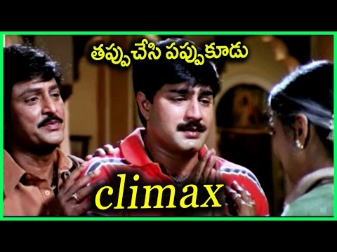 Climax Scene || Tappuchesi Pappukudu Movie || Mohan Babu, Srikanth, Gracy Singh