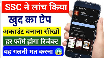 My SSC App launch | My SSC App account kaise banaen | SSC app mein registration kaise karen #SSCApp