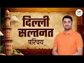 delhi dynesty