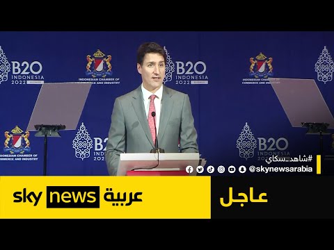 كلمة لرئيس الوزراء الكندي عشية قمة مجموعة ال20 عاجل
